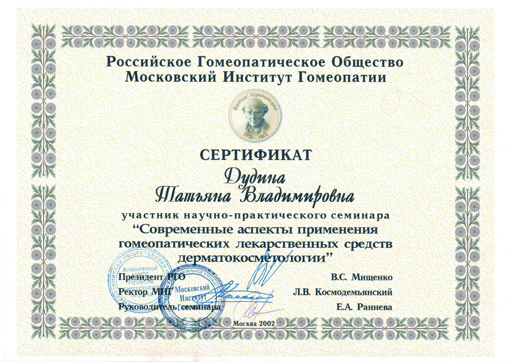 Образец Сертификата Участника Семинара