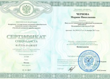 Сертификат Чернова Марина Николаевна