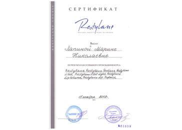 Сертификат Чернова Марина Николаевна