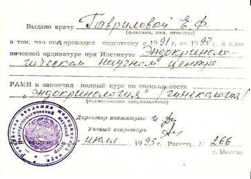 Сертификат Гаврилова Елена Фёдоровна