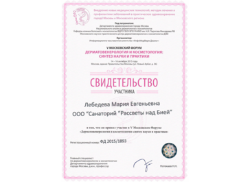 Сертификат Лебедева Мария Евгеньевна