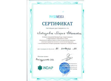 Сертификат Лебедева Мария Евгеньевна