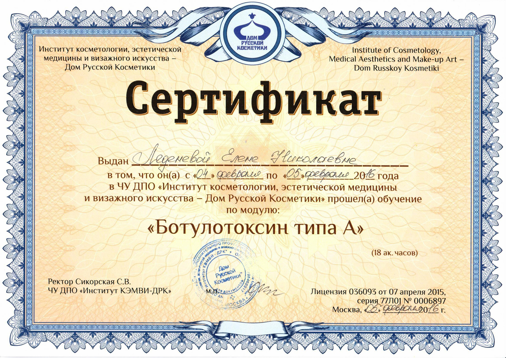 Сертификат Леденева Елена Николаевна