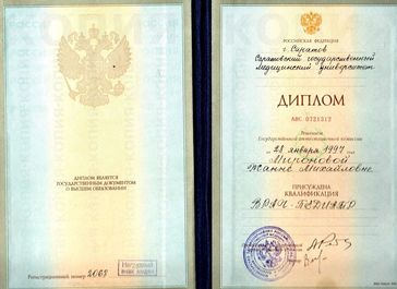 Сертификат Миронова Жанна Михайловна